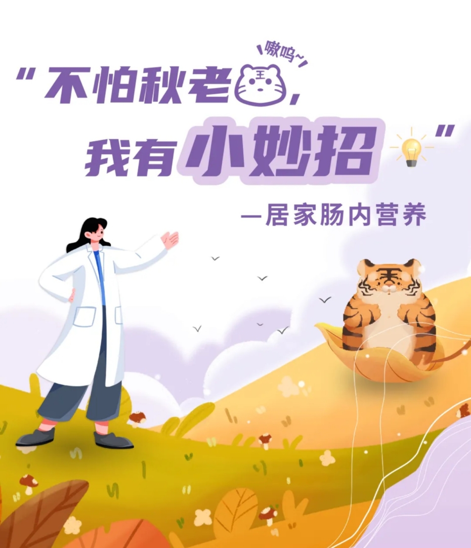 不怕秋老虎，我有小妙招