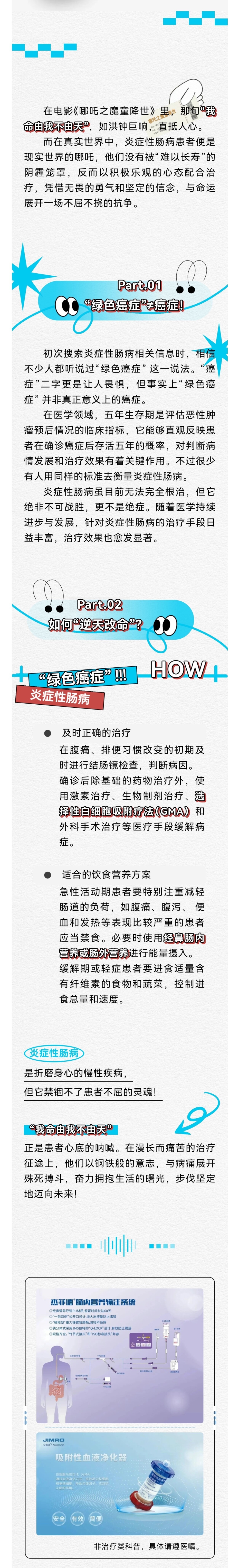 消化領(lǐng)域|炎癥性腸病真的那么可怕嗎？