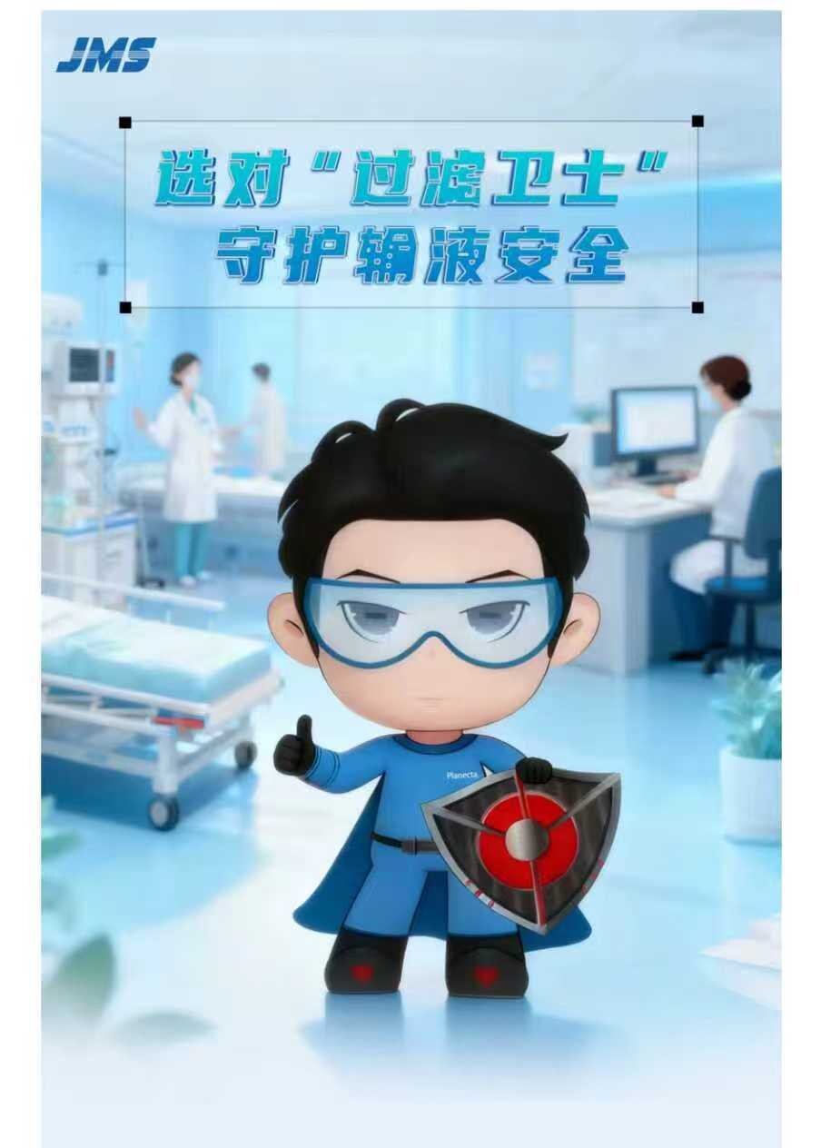 輸液領(lǐng)域|選對(duì)“過(guò)濾衛(wèi)士”，守護(hù)輸液安全