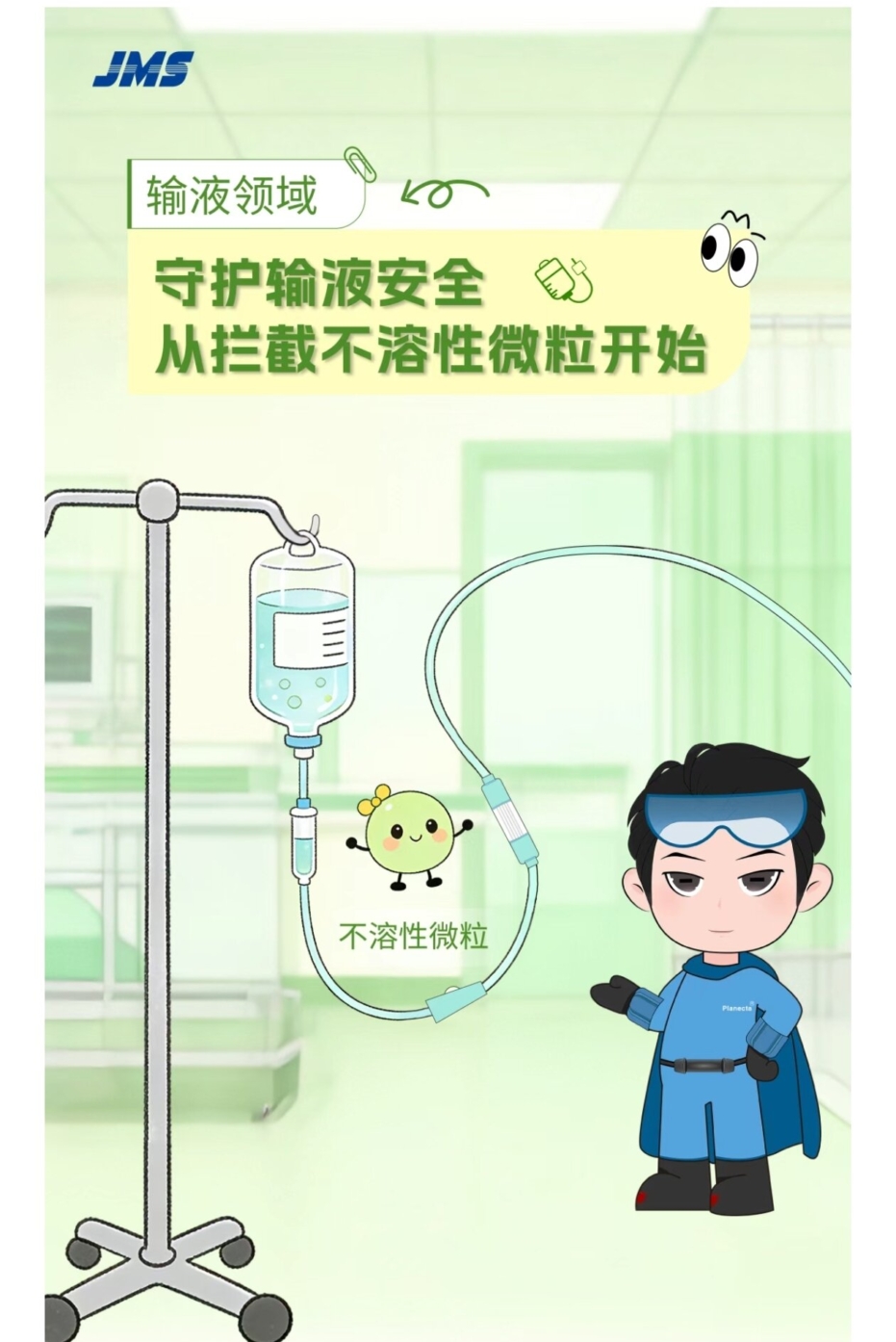 輸液領(lǐng)域|守護輸液安全，從攔截不溶性微粒開始