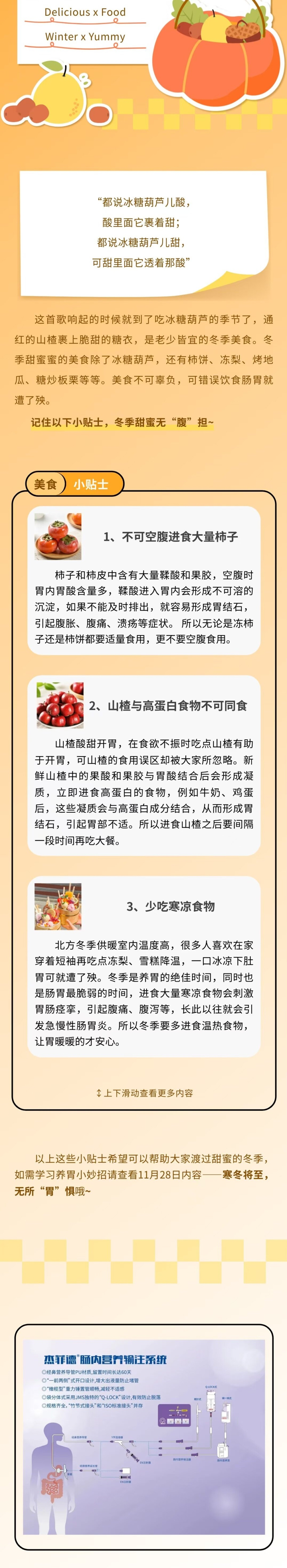 別讓甜蜜，成為“腹”擔(dān)