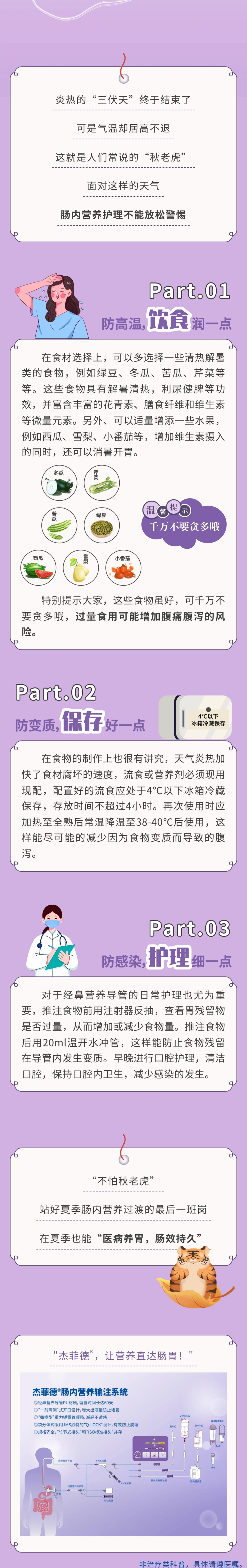 不怕秋老虎，我有小妙招